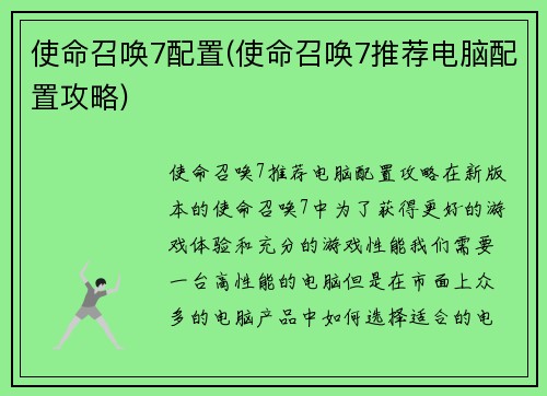 使命召唤7配置(使命召唤7推荐电脑配置攻略)