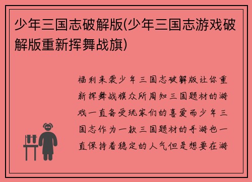 少年三国志破解版(少年三国志游戏破解版重新挥舞战旗)