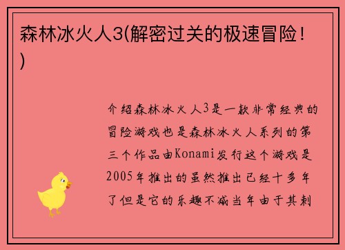 森林冰火人3(解密过关的极速冒险！)